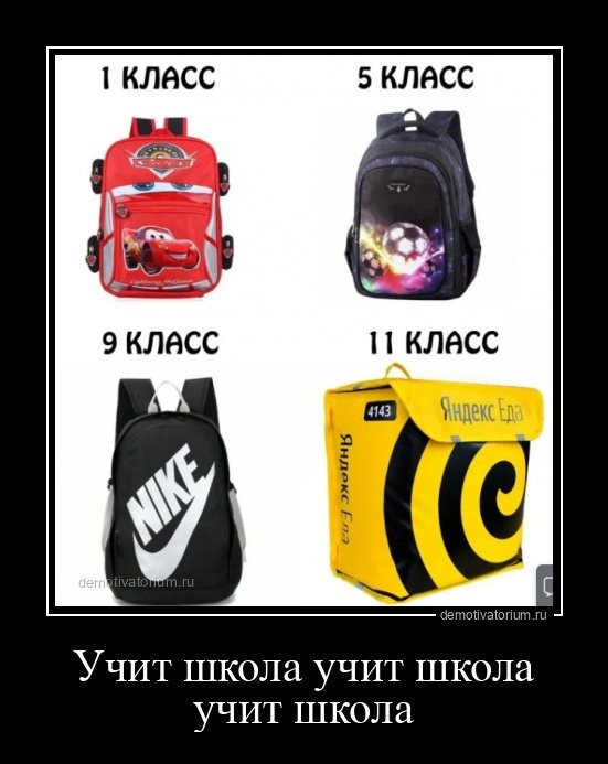 Учит школа учит школа учит школа