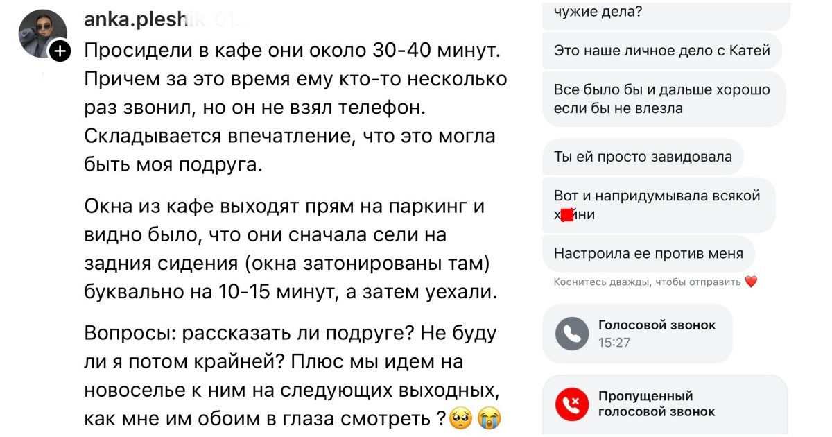 Девушка узнала, что парень подруги изменяет, и гадает - стоит ли лезть в чужую семью