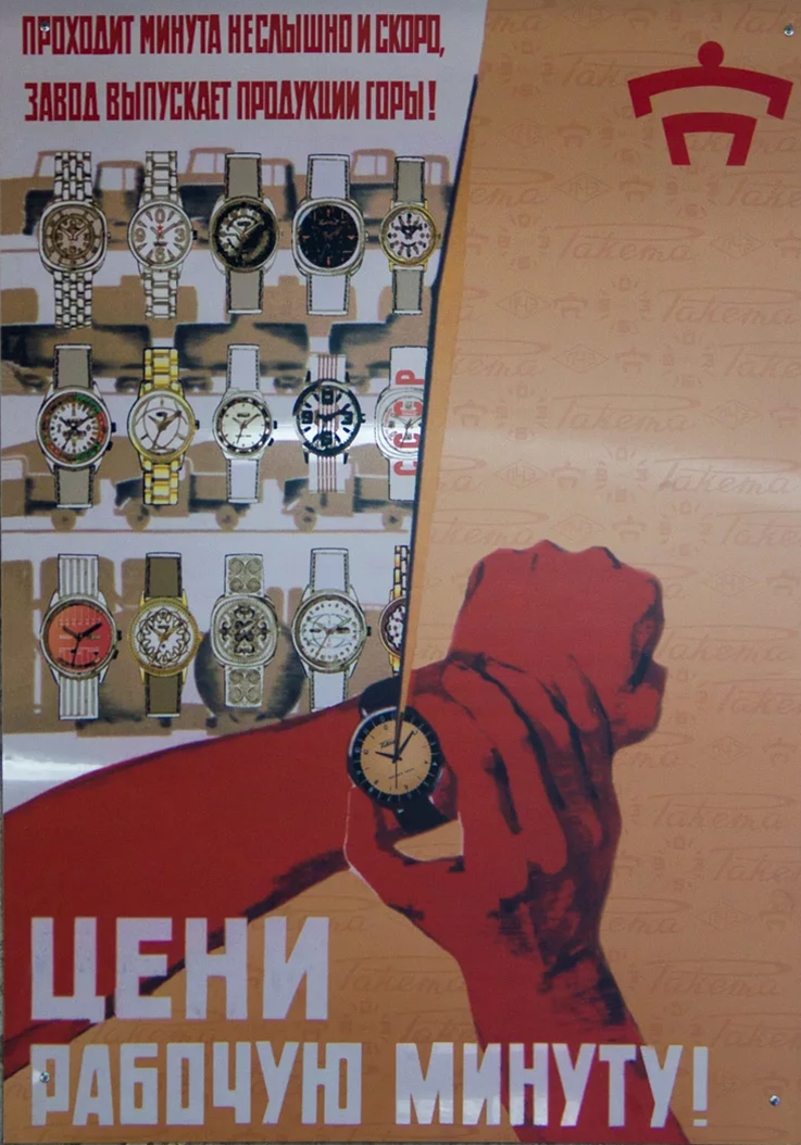 Расцвет и закат советских часовых предприятий