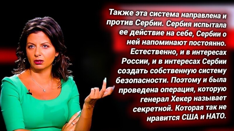Россия ставит ракеты на Балканах, под прицелом объекты США и НАТО в Европе. Симоньян прокомментировала заявление американского генерала