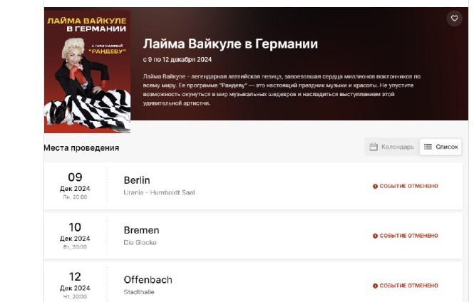 Концерты на кормилицу всего СССР в Германии и Испании отменены по причине непродажи билетов