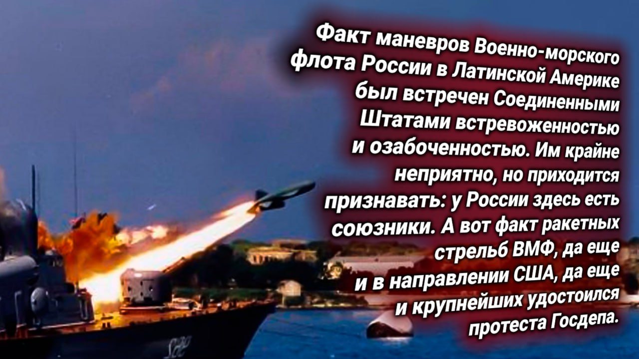 ВМФ России проведет крупные ракетные стрельбы в направлении США в Латинской Америке, несмотря на протесты Госдепа — комментарии эксперта