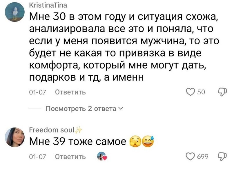 «Мне почти 30 лет, и мне не стыдно признаться...»