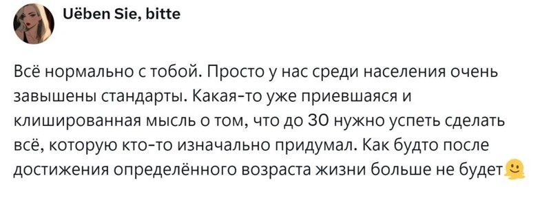 5. Прочь клише - жизнь продолжается