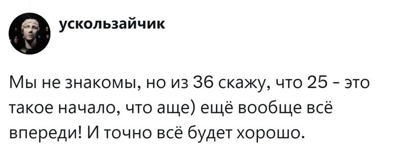 2. Всё будет хорошо