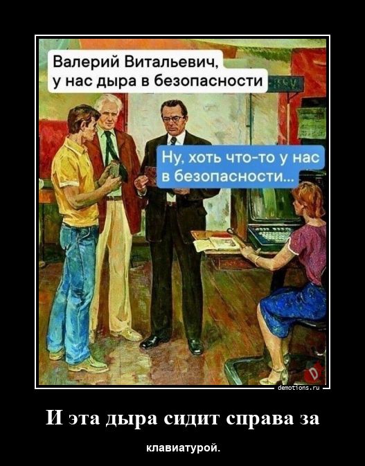 И эта дыра сидит справа