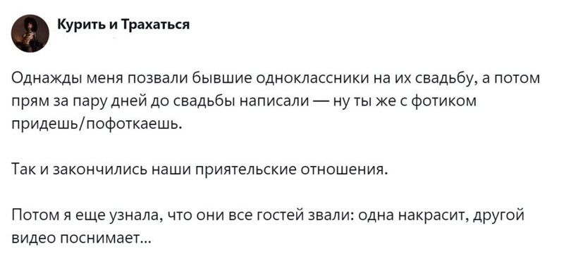 5. Вопрос приоритетов - свадьба или друзья?