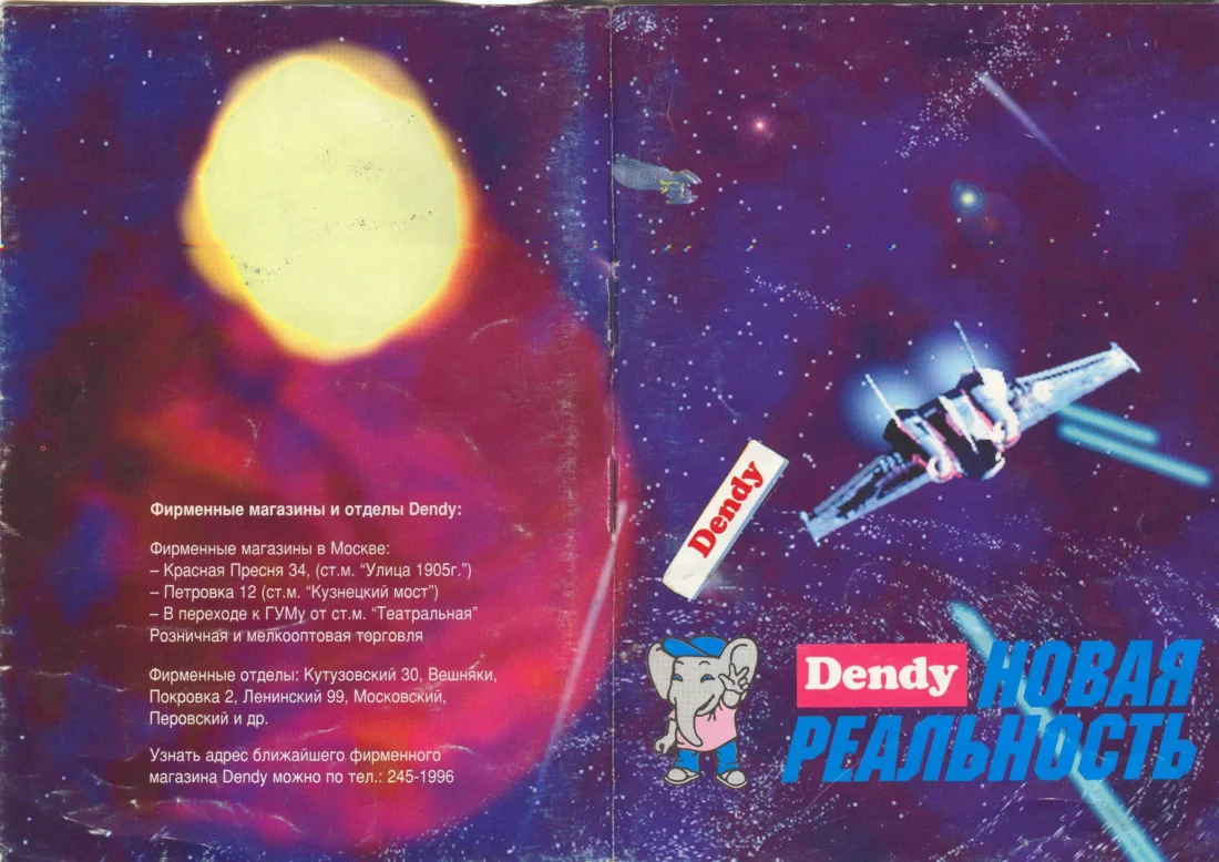 Кто придумал приставку Dendy