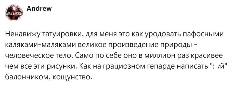 7. Надругательство над великим замыслом природы