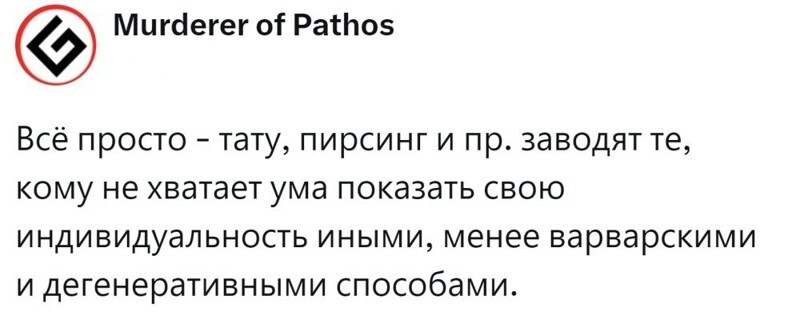 4. Тату - результат скудоумия