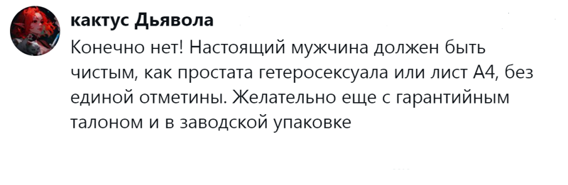 12. Чист как белый лист