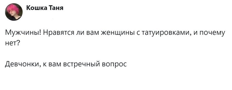 1. Эти вечные тату