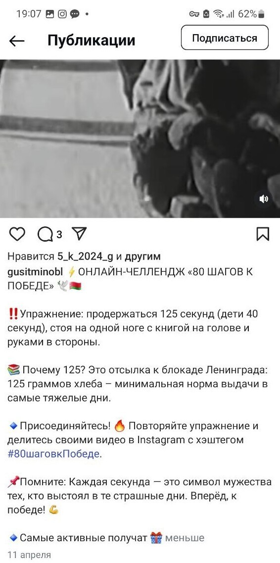 Школьники из Беларуси балансируют с книгой на голове в честь 80-летия Победы