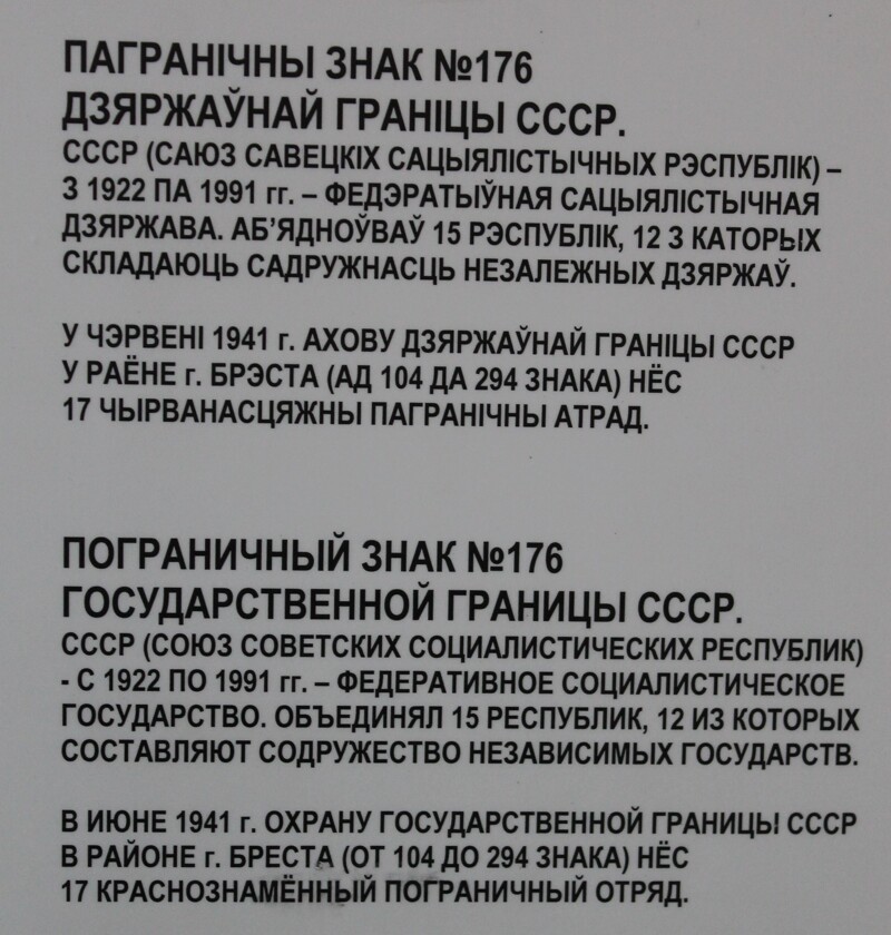 У стен Брестской крепости