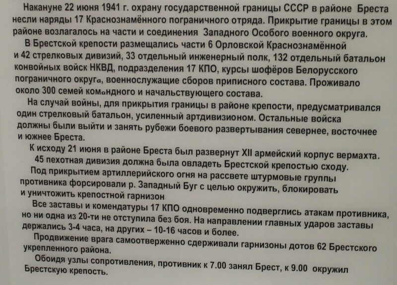 У стен Брестской крепости