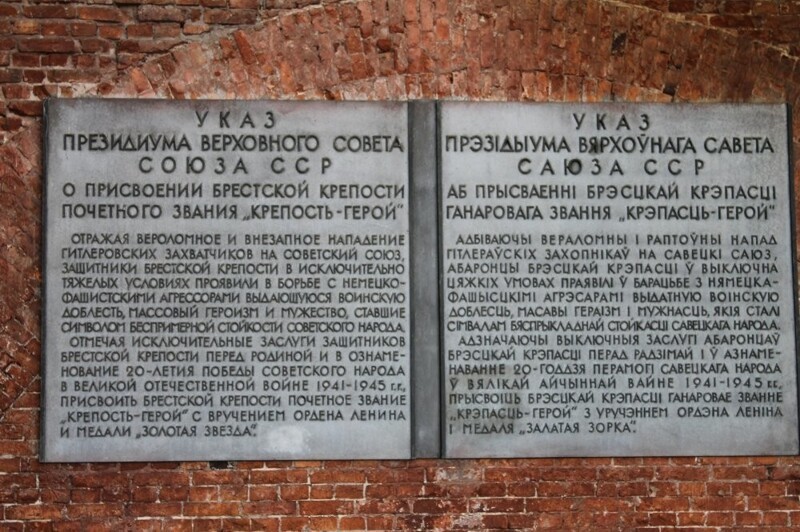 У стен Брестской крепости