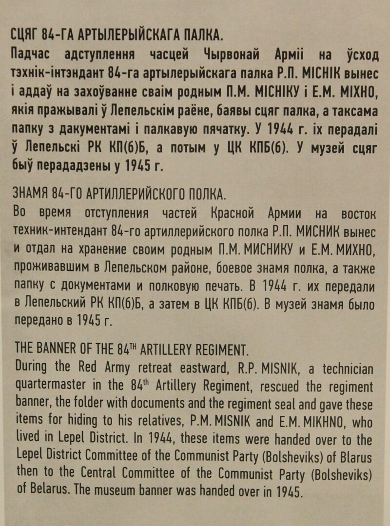 Белорусский государственный музей истории Великой Отечественной войны 