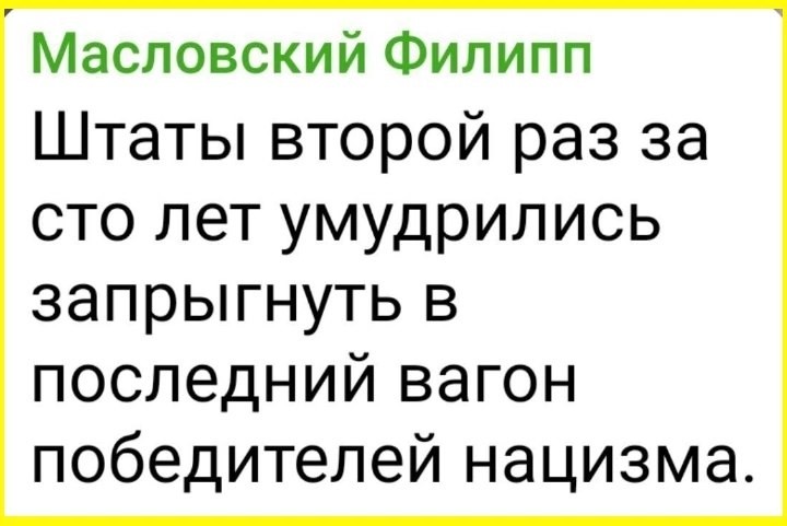 А что удивительного? Американцы, как и тогда, в 1944 году, решили примазаться к победителю