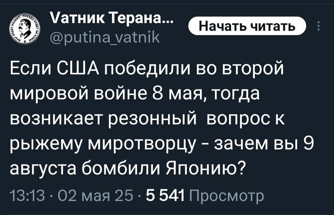 О политике и не только от Татьянин день 1 за 05 мая 2025