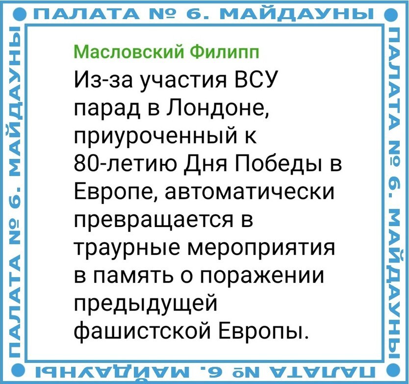 О политике и не только от Татьянин день 1 за 05 мая 2025