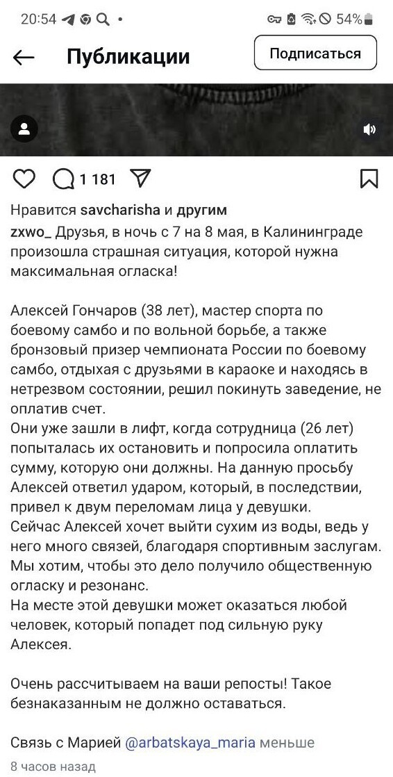 В Калининграде самбист избил сотрудницу ночного клуба