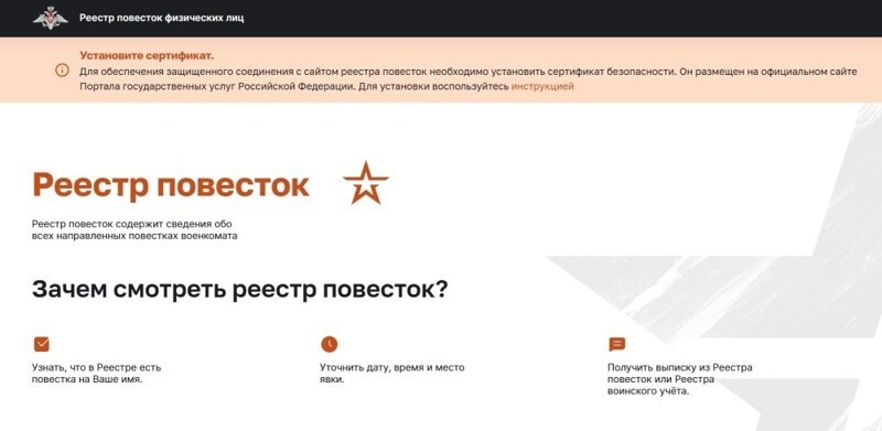 В России официально заработал реестр повесток