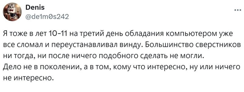 "Молодёжь не может две кнопки нажать": в Твиттере раскритиковали зумеров, не разбирающихся в настройках компьютеров