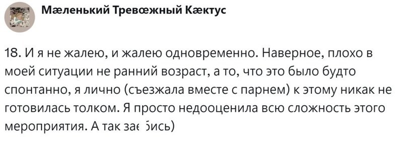 2. Двоякое чувство и правильный выбор