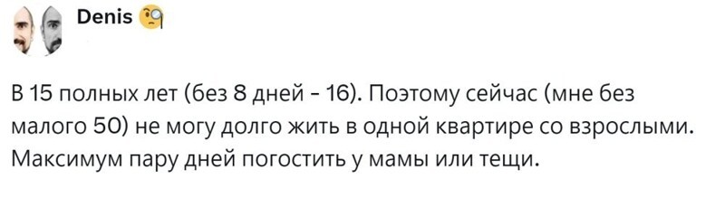 19. Лучше существовать со взрослыми на разных площадях