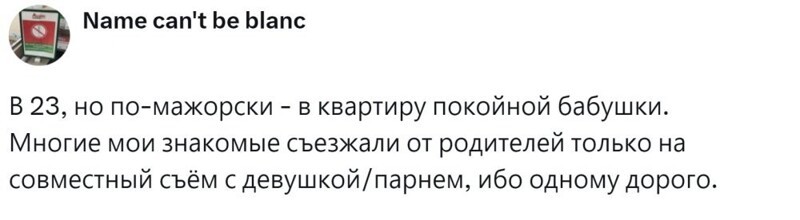 8. Желательно, чтобы было куда съезжать