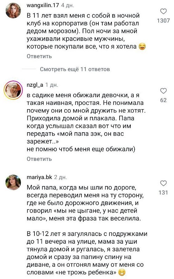 "Забыл у чужой женщины на коленях. Бежал за троллейбусом": выросшие дети в соцсетях поделились историями о своих папах