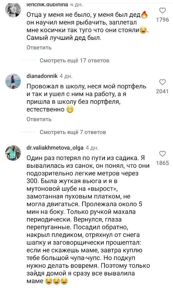 "Забыл у чужой женщины на коленях. Бежал за троллейбусом": выросшие дети в соцсетях поделились историями о своих папах