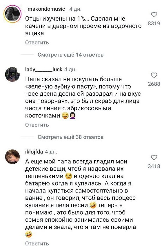 "Забыл у чужой женщины на коленях. Бежал за троллейбусом": выросшие дети в соцсетях поделились историями о своих папах