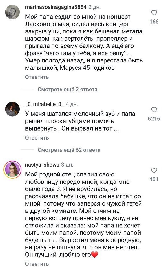 "Забыл у чужой женщины на коленях. Бежал за троллейбусом": выросшие дети в соцсетях поделились историями о своих папах