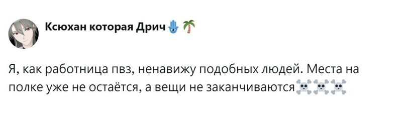 9. Боль работников ПВЗ можно понять