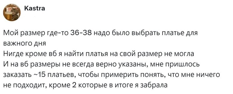 8. Выбор размера - это целый квест
