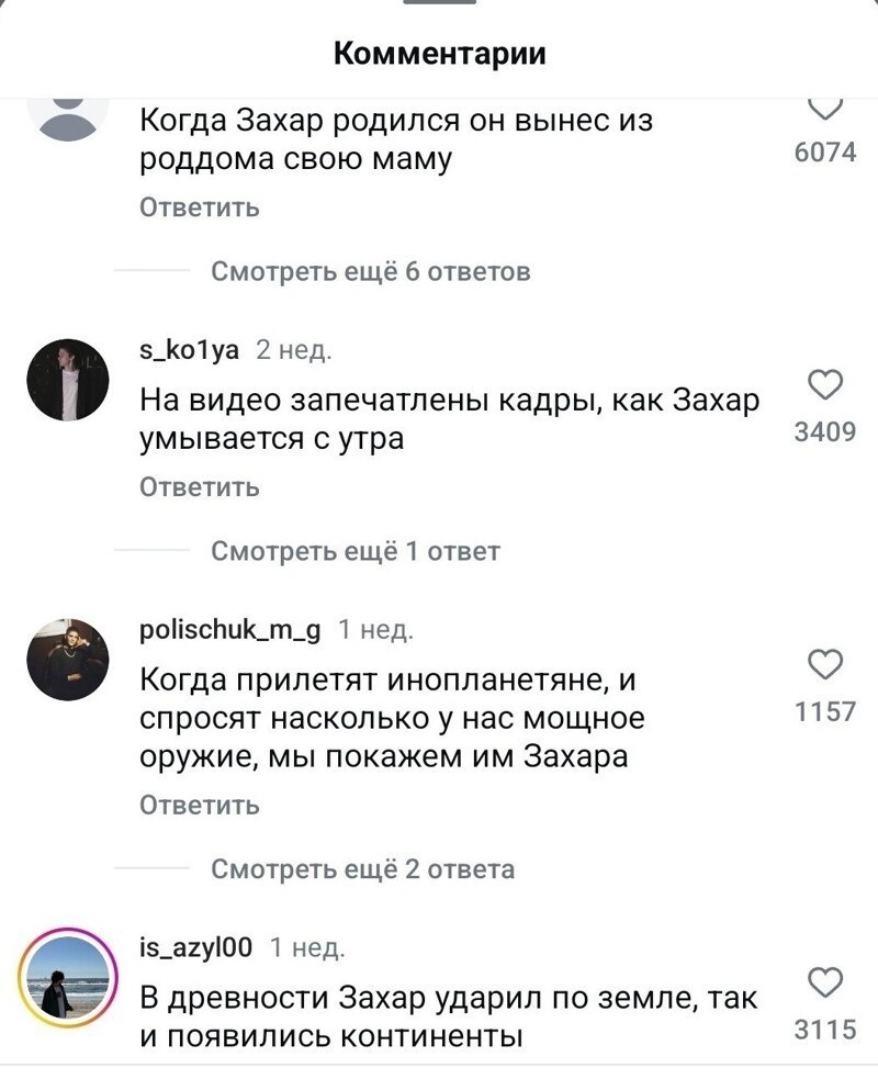 Великолепный Захар