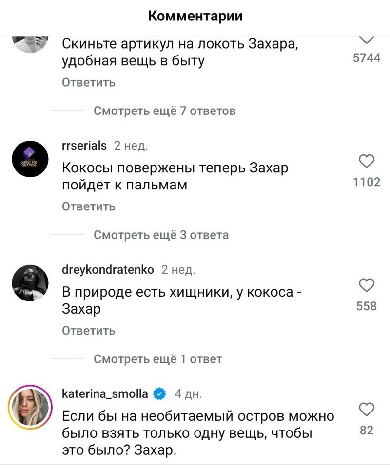 Великолепный Захар