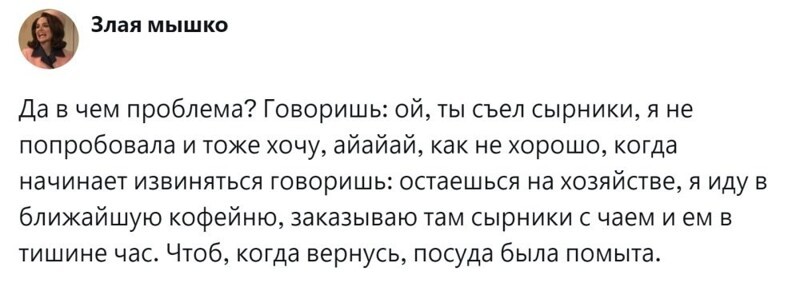 6. Не раздувайте проблему из ничего, это просто бытовая ситуация