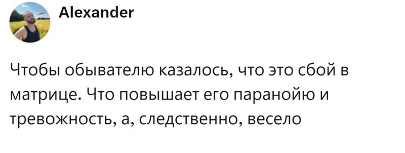 9. Просто весёлая паранойя