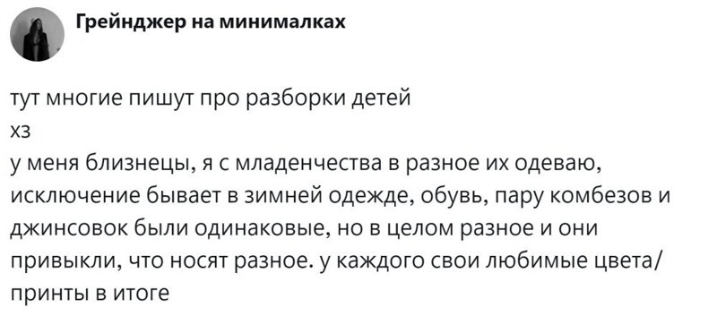 3. Близнецы имеют право на разные вкусы и предпочтения