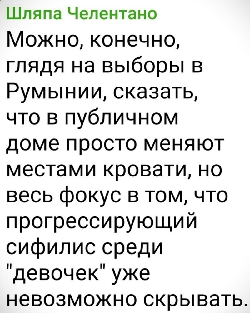 Лишь о политике