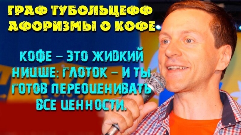 Жидкий Ницше: кофе и переоценка ценностей Юрий Тубольцев