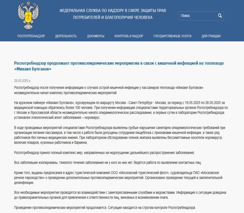 "Спасибо, не надо!": заболевшим норовирусом на теплоходе "Михаил Булгаков" предложили 10% скидку на следующую поездку