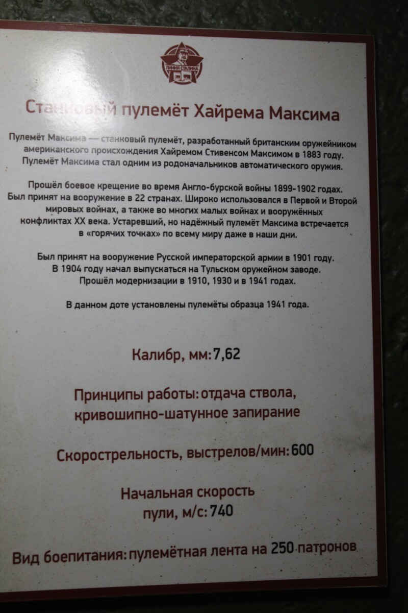 На "Линии Сталина"