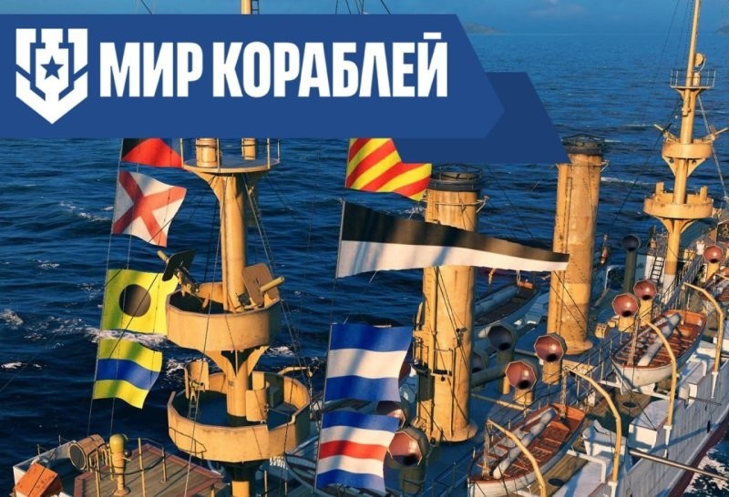 Связь в эпоху паруса. Что могут рассказать флаги?