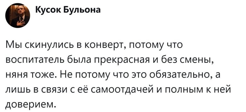 11. Материальное вознаграждение - это нормально, но только от души