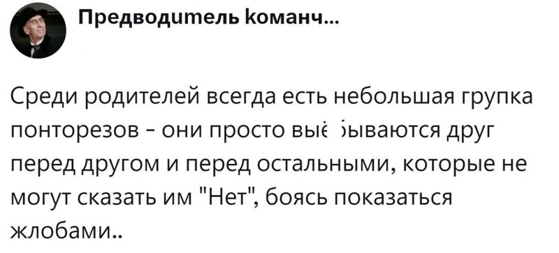 9. Группа понторезов есть в любом коллективе