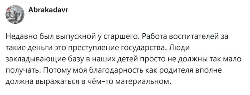 7. Работа за такие деньги - это преступление государства