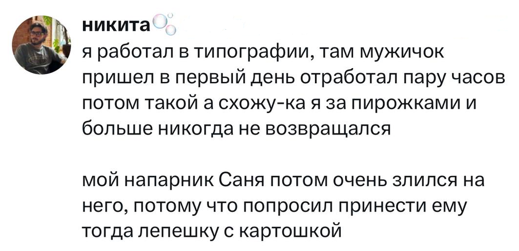 5. Ни лепёшки, ни картошки